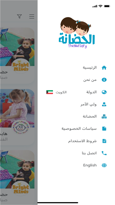 الحضانة Screenshot
