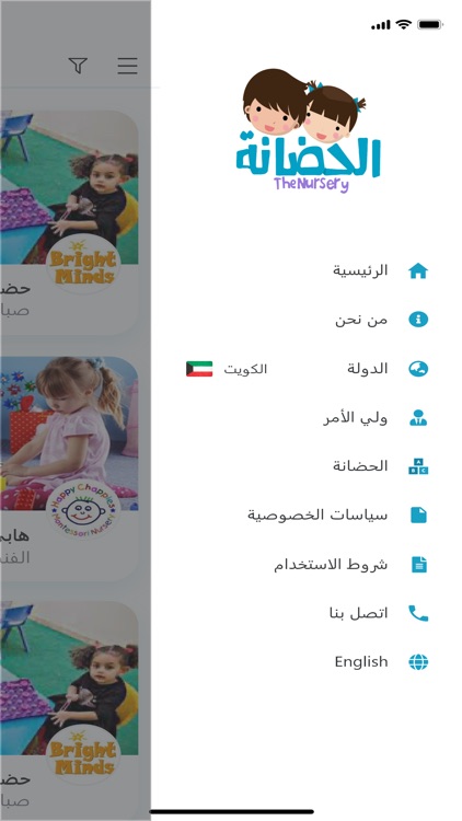 الحضانة screenshot-6