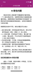 数据结构与算法 screenshot #4 for iPhone