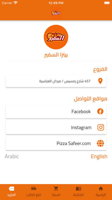 بيتزا السفير Screenshot