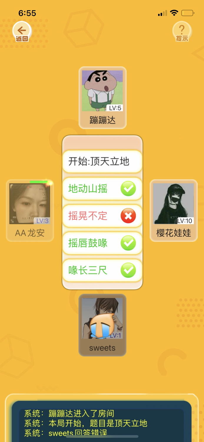 成语接龙-多人对战