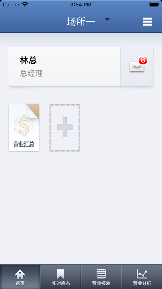 #1. 精通掌柜 (iOS) 由: Fujian Star-net eVideo Information Systems Co.,Ltd.