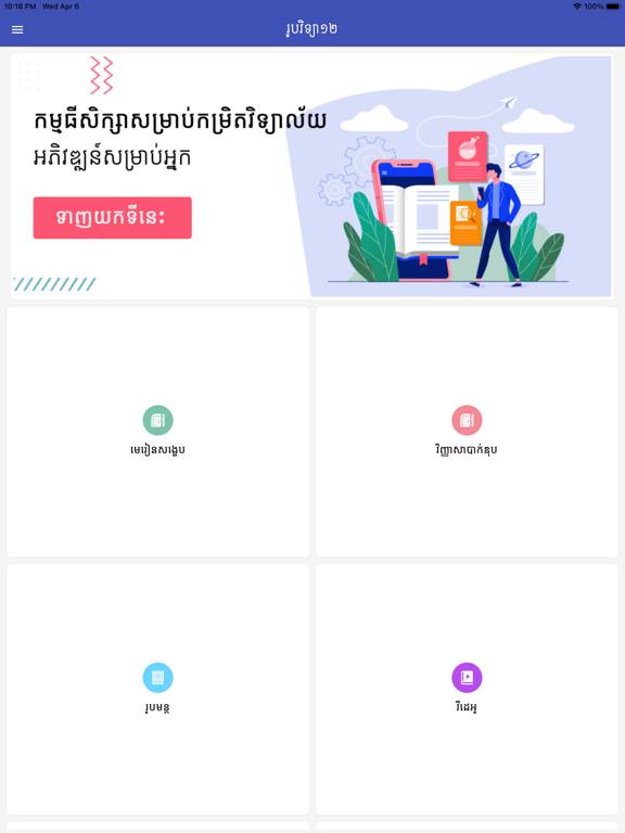 Screenshot #4 pour Khmer Physic 12