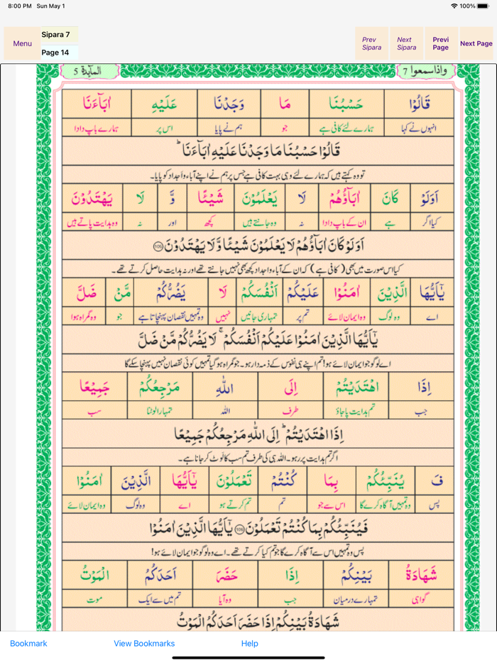 Holy Quran Split Word Urdu