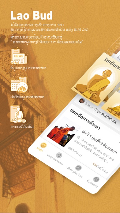 Lao Bud Screenshot