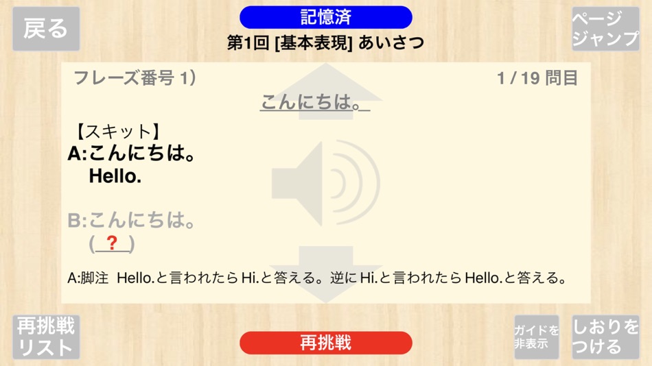 #4. 【勝木式英語講座受講生専用】旅行英語アプリ (iOS) Ved: PRINCIPLE EDUCATION, K.K.