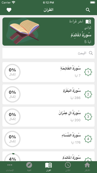 صحيح الأذكار وفضائل الأعمال Screenshot
