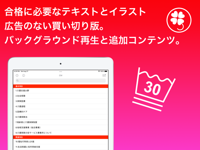 ケアマネ 聴くだけアプリ（完全版）