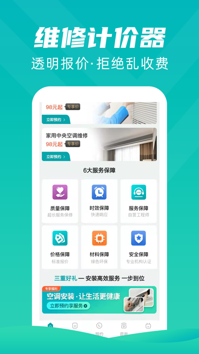 啄木鸟空调清洗-专业同城空调维修清洗到家 Screenshot