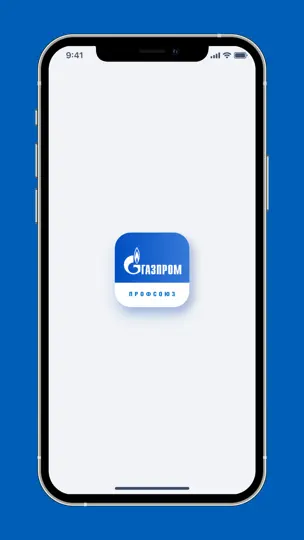 Скриншот Газпром профсоюз ПРИВИЛЕГИЯ на iPhone 1