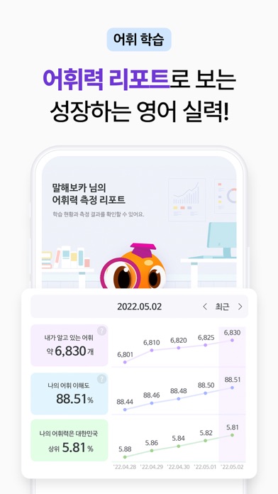 말해보카: 영단어, 문법, 리스닝, 스피킹, 영어 공부 Screenshot