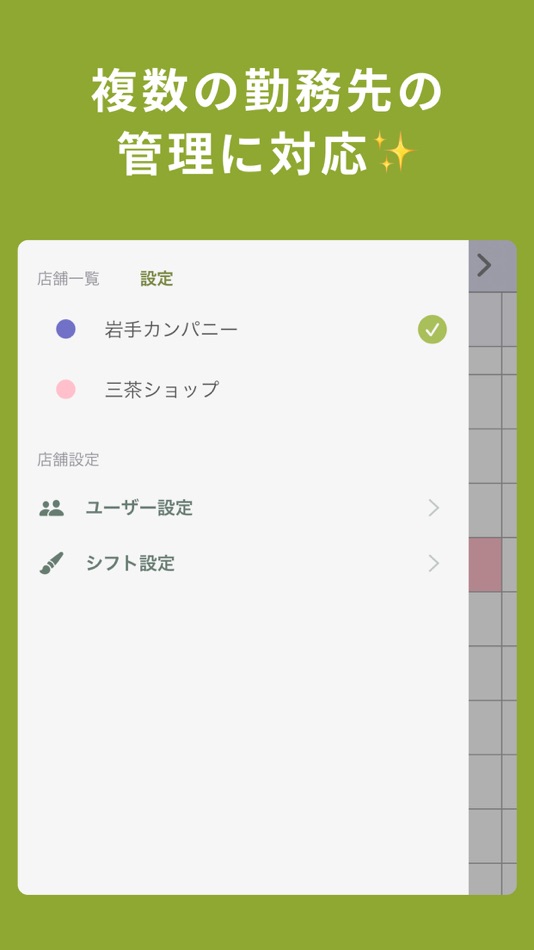 #4. Shift management app! (iOS) By: Kazumasa Shimomura
