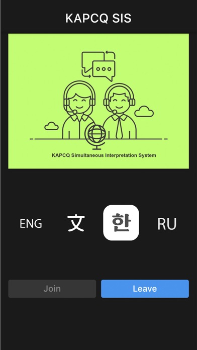 KAPCQ SIS Audience Screenshot