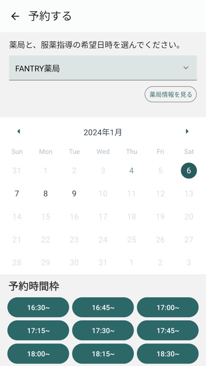 FANTRYオンライン服薬指導 screenshot-3
