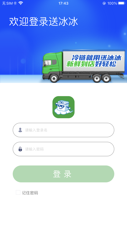 #1. 送冰冰 (iOS) 由: Zhengzhou Baodao Technology Co., Ltd.