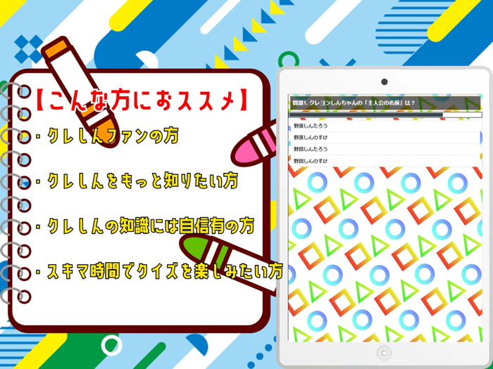 クイズ検定 for クレしん