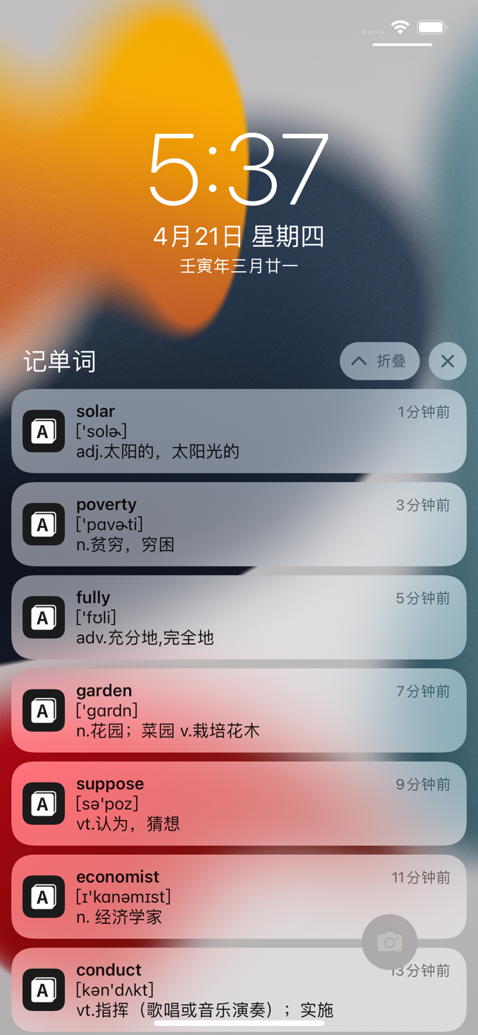 记单词 - 不知不觉背单词