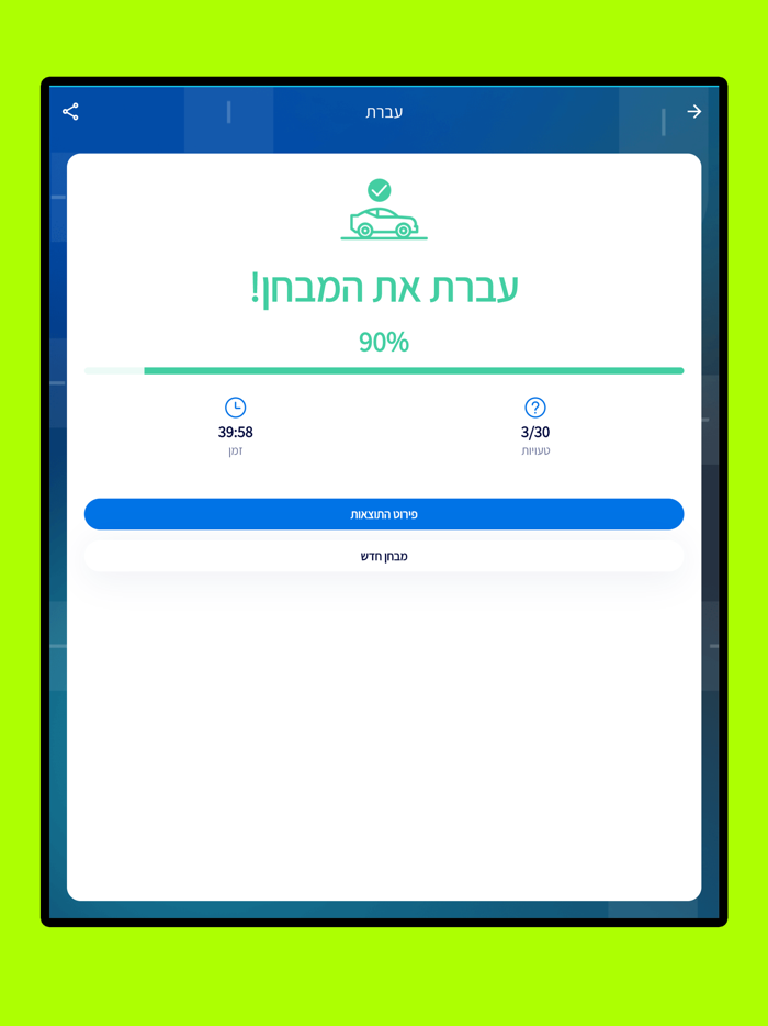 לימוד תאוריה בחינם 2022