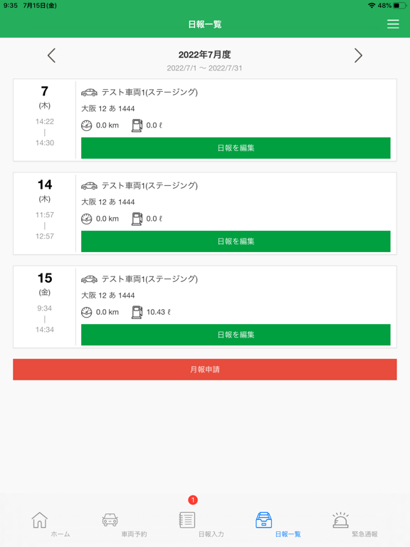 トヨタの共有車管理・運転日報管理のおすすめ画像6