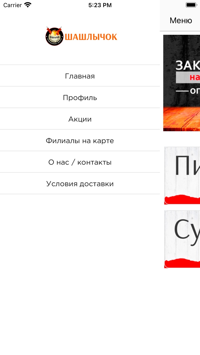 Кафе-бар ШАШЛЫЧОК