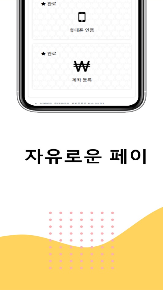 #4. 페이피 (iOS) 由: (주)EML