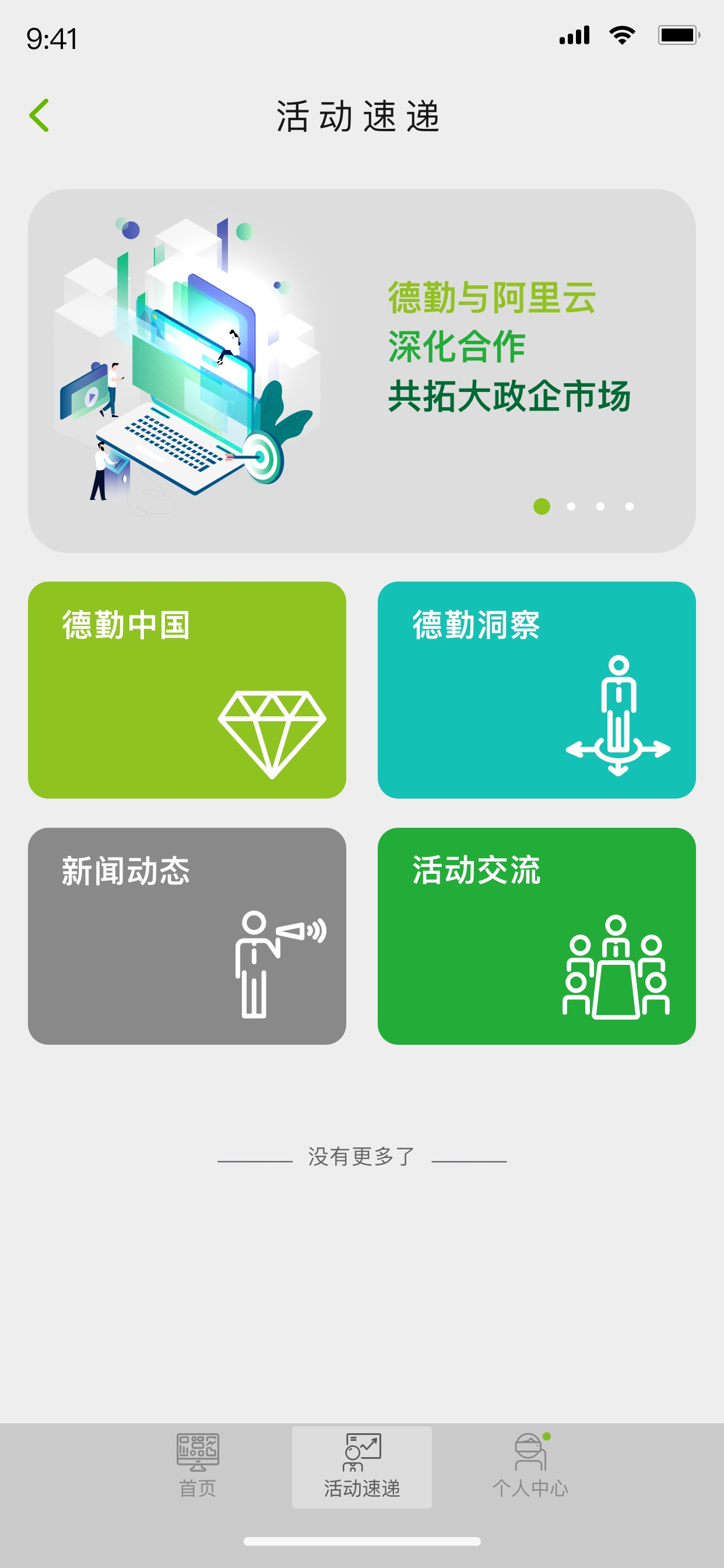 德勤研修