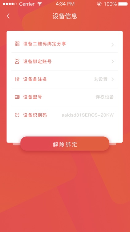暖家云控 screenshot-4