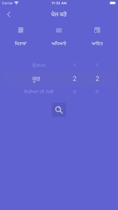 Punjabi Bible * Screenshot