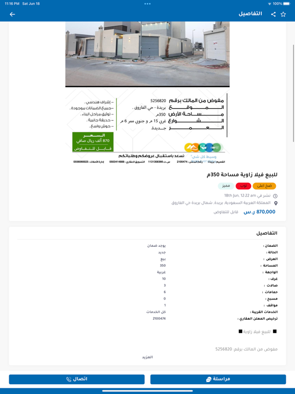 وسيط كل شيء - Wasit Everything iPad screenshot 6 - Shopping app