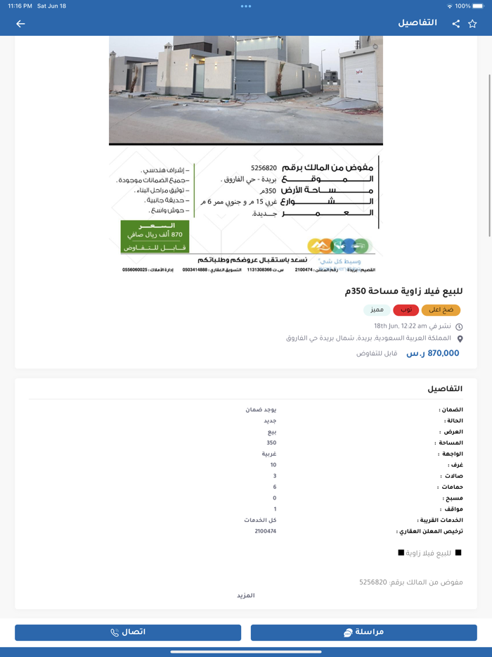 وسيط كل شيء - Wasit Everything