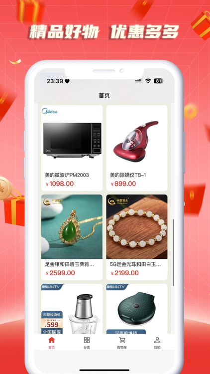 国州易购 screenshot-3