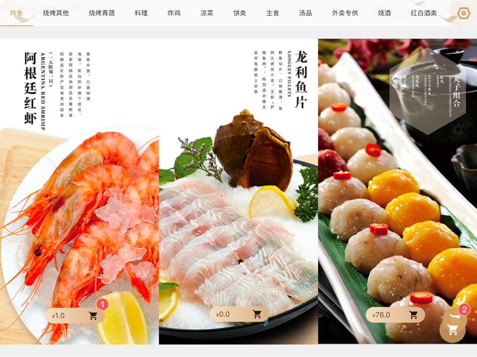 #2. 智能菜单 (iOS) Podle: 奥琦玮信息科技(北京)有限公司