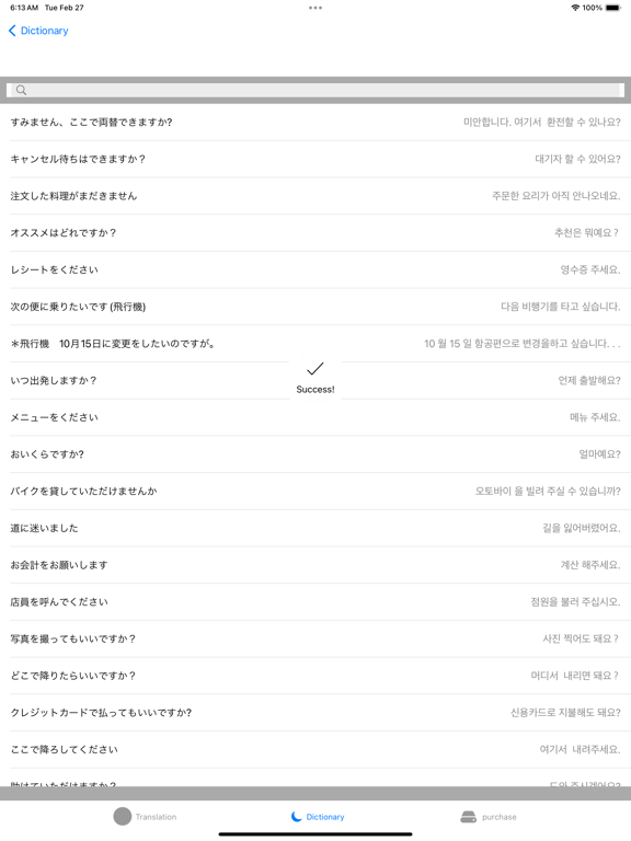 Screenshot #6 pour 일본어번역 한국어/일본어 번역기