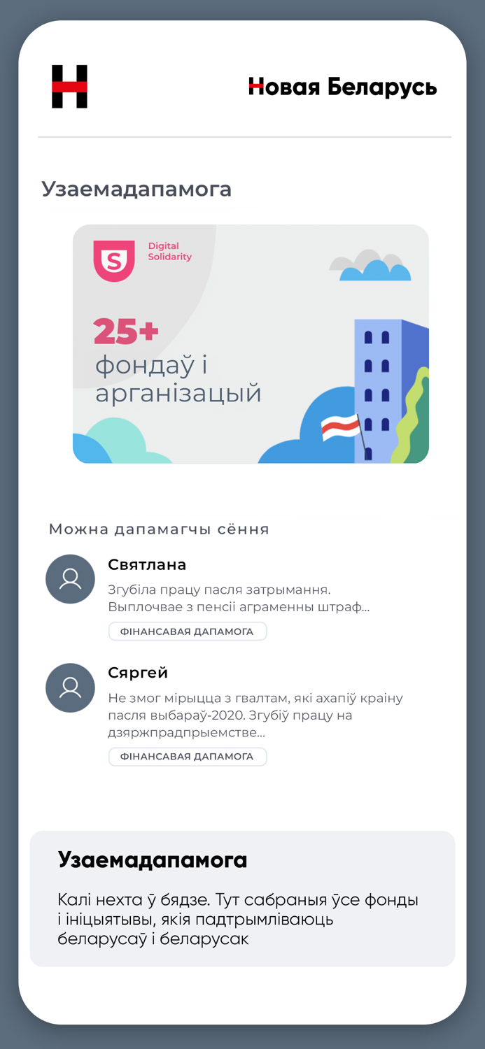 Новая Беларусь