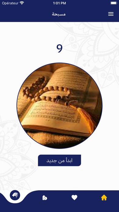 تلاوات شنقيطية iPhone screenshot 2 - Book app
