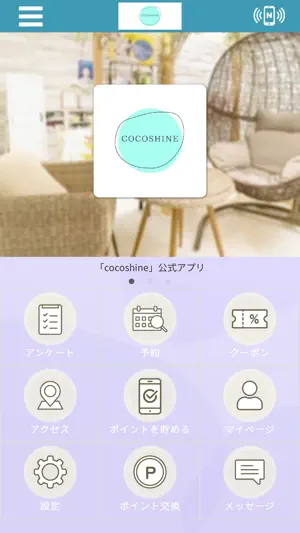 cocoshine【公式アプリ】 screenshot 1