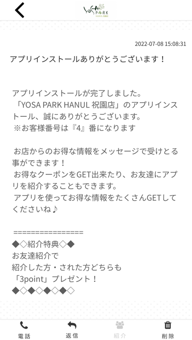 YOSA PARK HANUL 祝園店【公式アプリ】 Screenshot