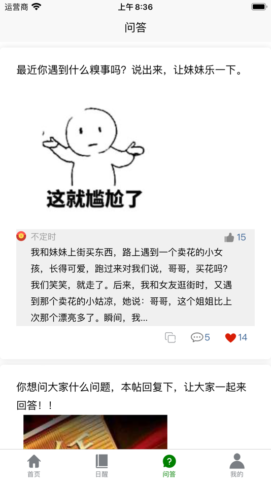 #3. 云段子 (iOS) 由: 英华 刘