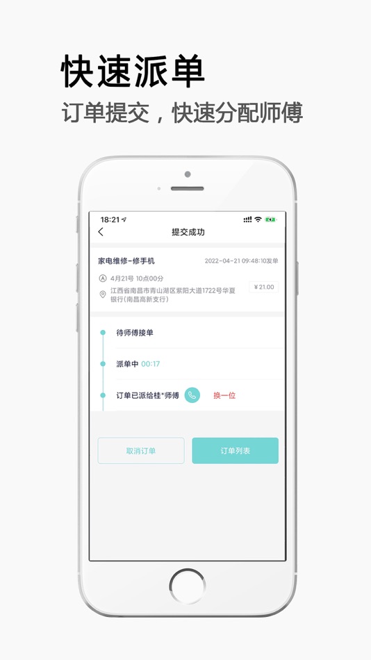 #4. 极速帮用户端 (iOS) By: Shanghai YihuBaiying Network Technology Co., Ltd