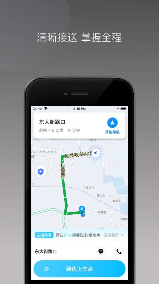 #3. 恒好出行 (iOS) 由: 杭州恒胜科技有限公司