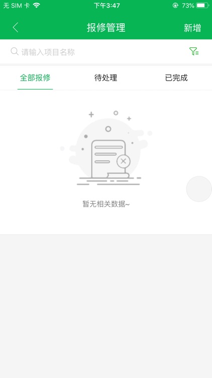混沌设备管理 screenshot-5