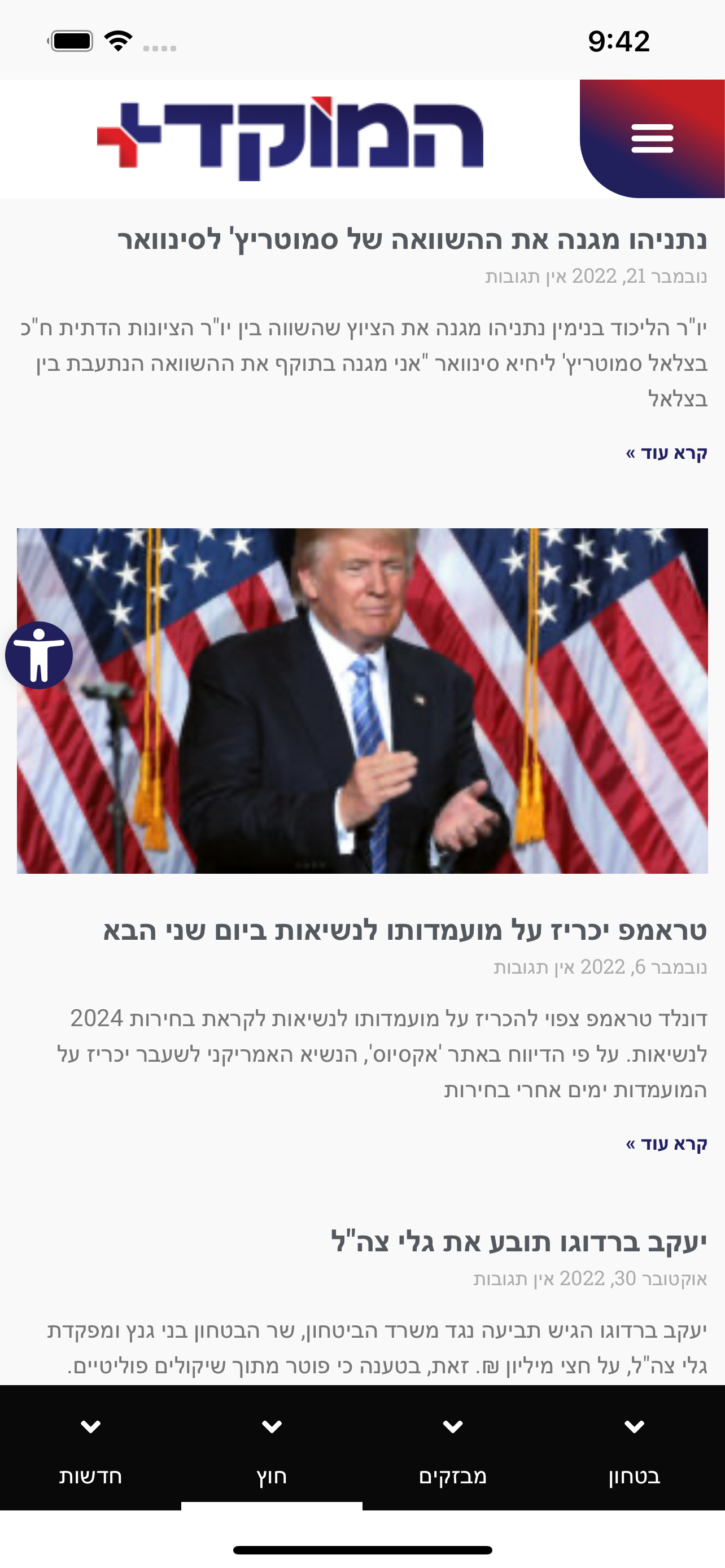 המוקד פלוס