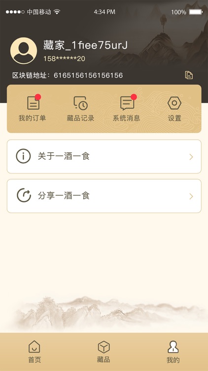 壹酒壹食 screenshot-3