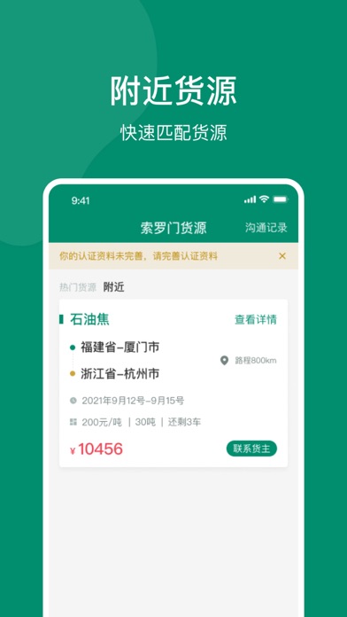 Screenshot #2 pour 索罗门物流