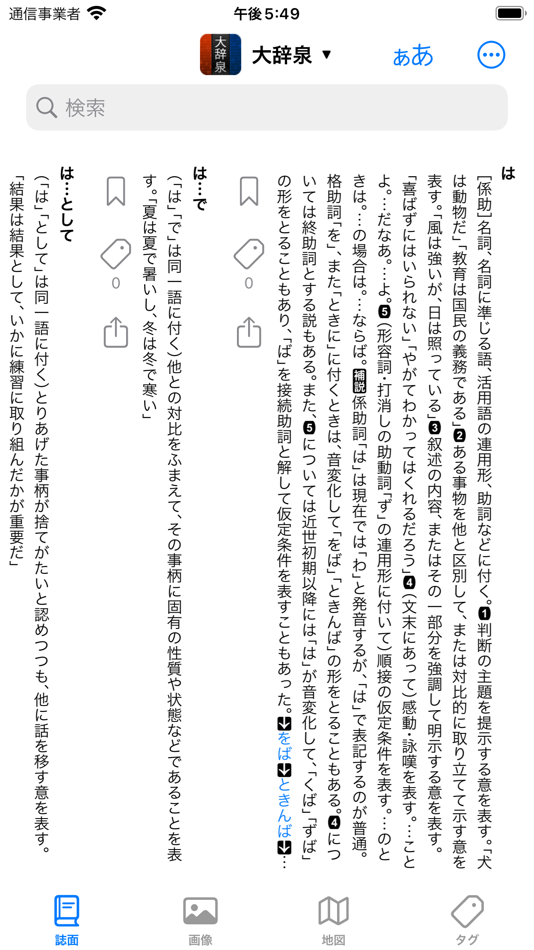 #3. 大辞泉 (iOS) 由: HMDT Co., Ltd.