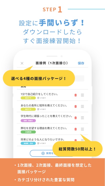 面接練習アプリ -就活対策に最適＆質問集としても使える-