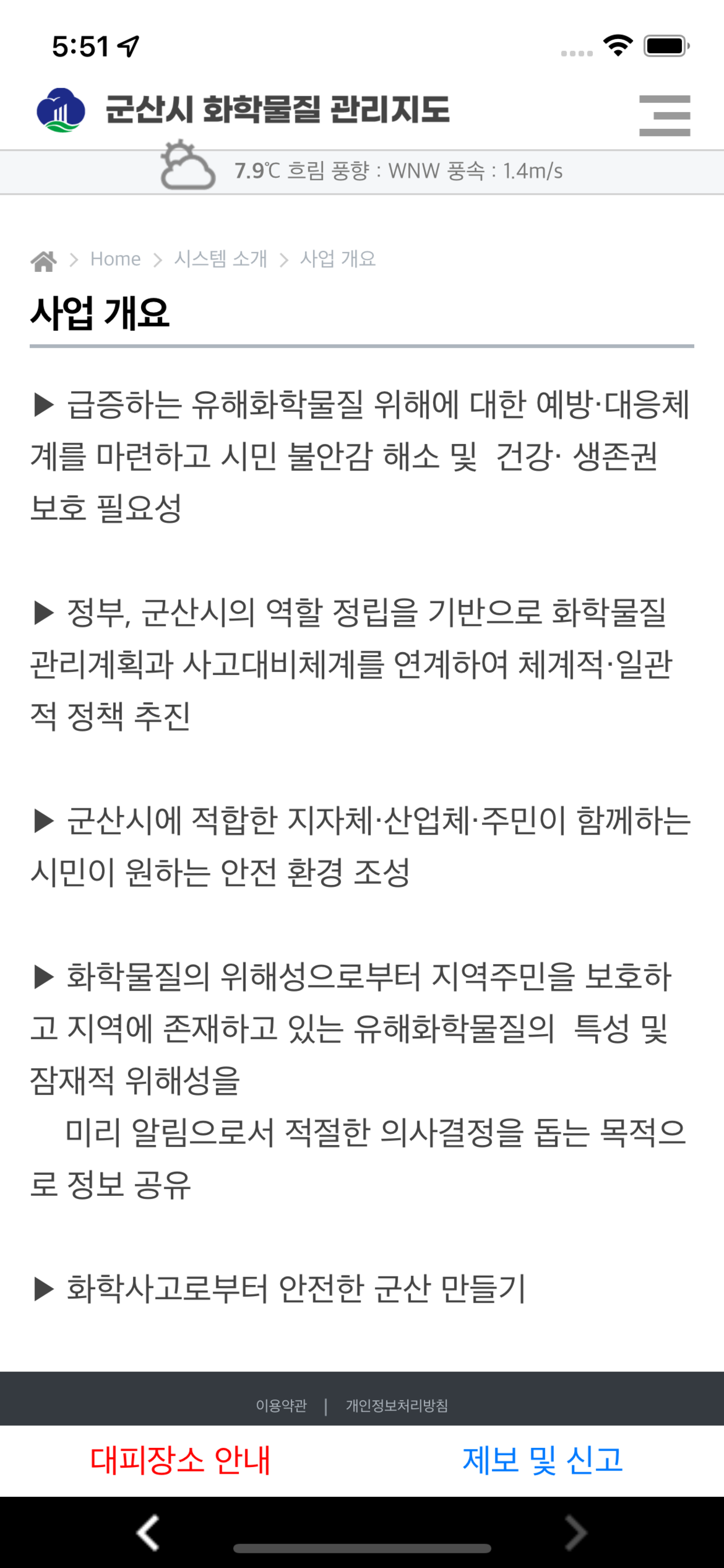 군산시 화학물질 관리지도