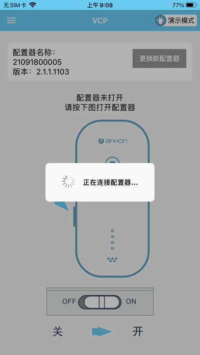 蔚通演示版 Screenshot