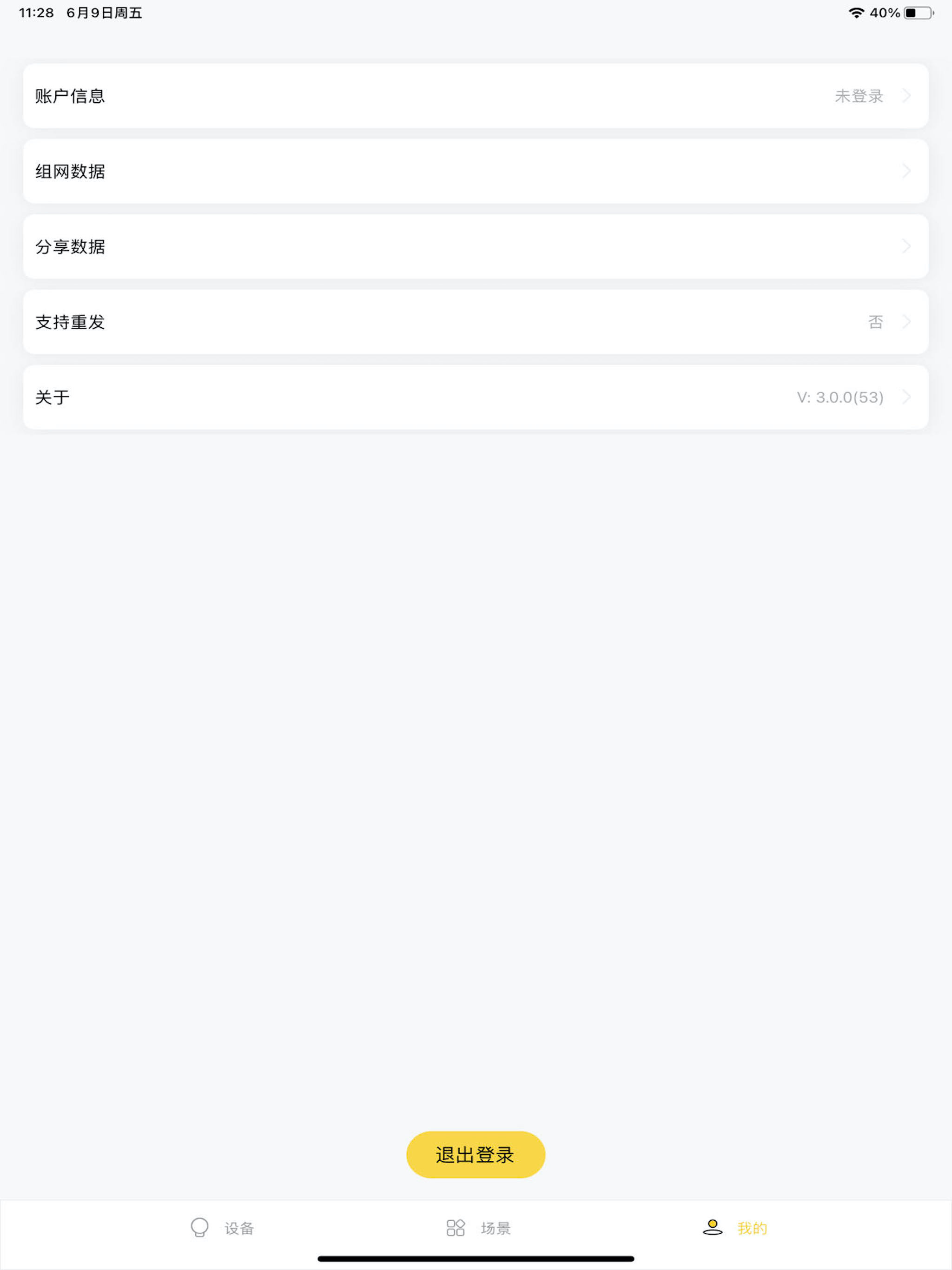蓝牙配置助手 screenshot 6