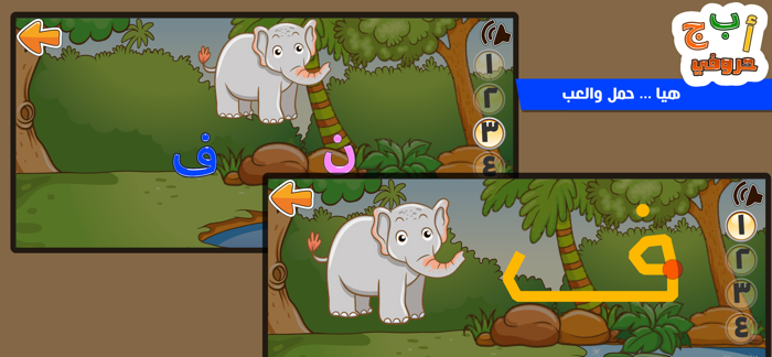 حروفي العربية حروف و كلمات